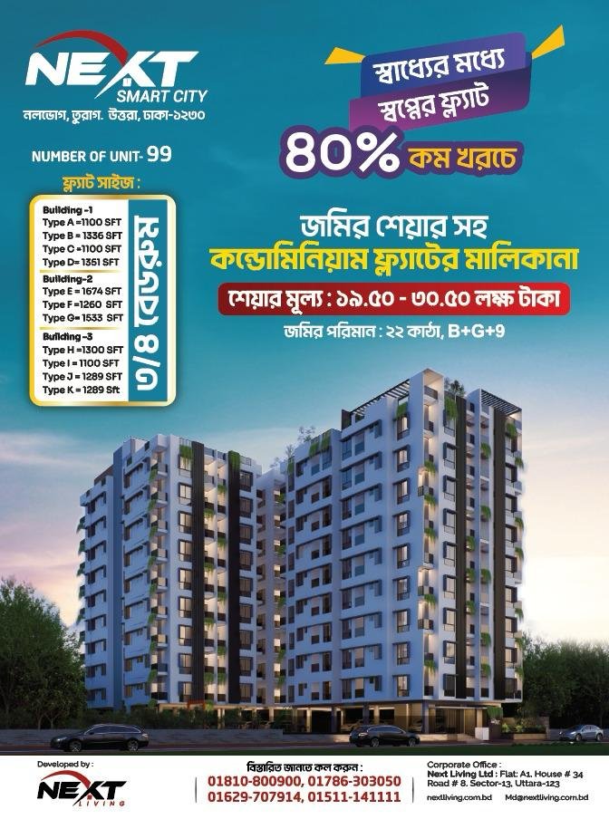 Next Smart City flyer — front